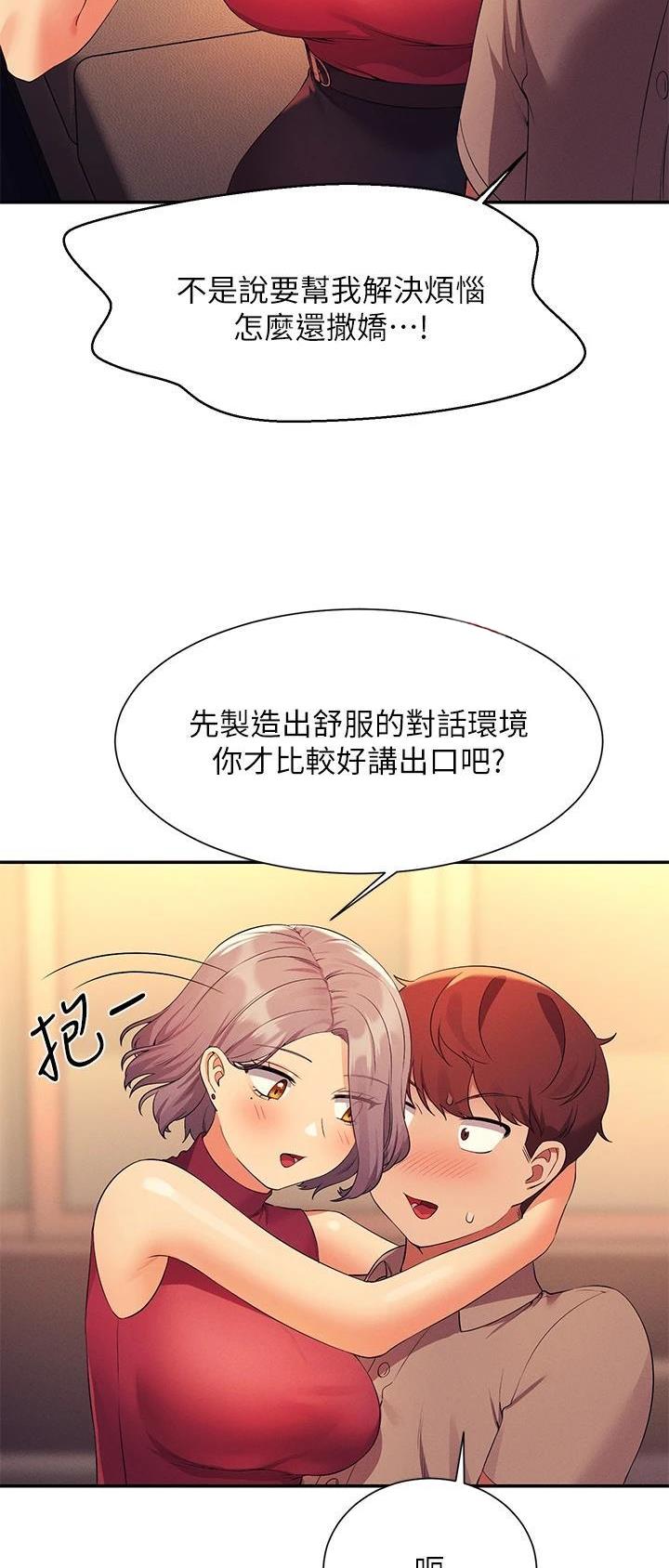 理工女是啥意思漫画,第132话4图