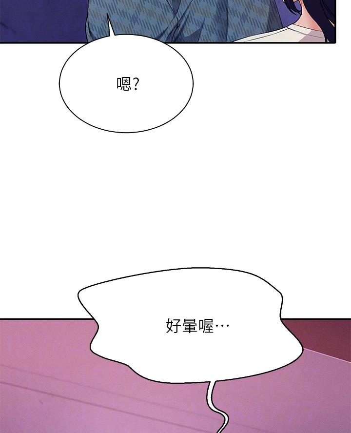 理工女是啥意思漫画,第47话5图