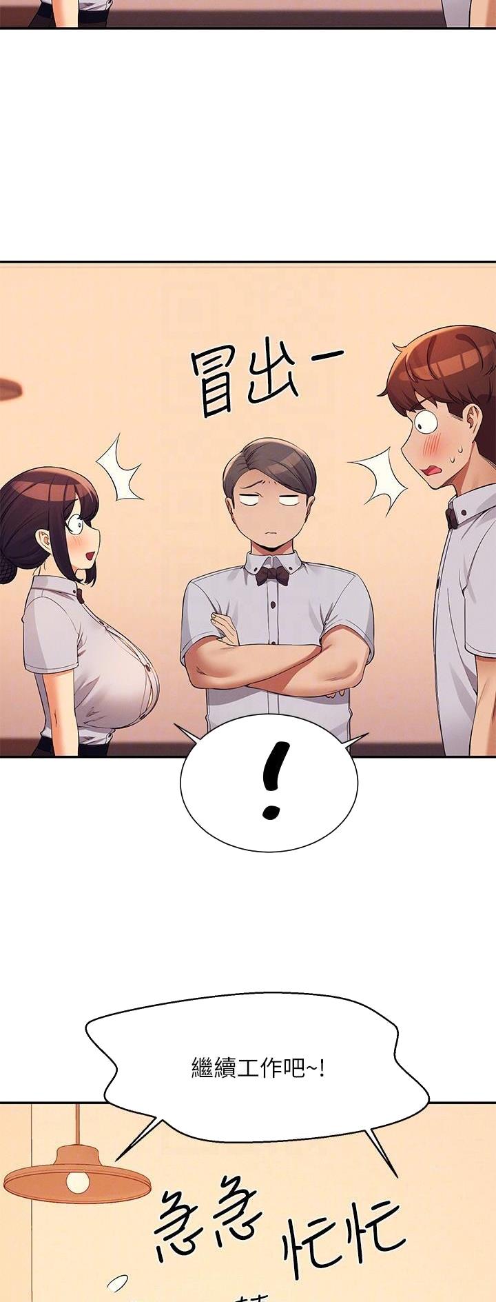 理工女是啥意思漫画,第139话2图