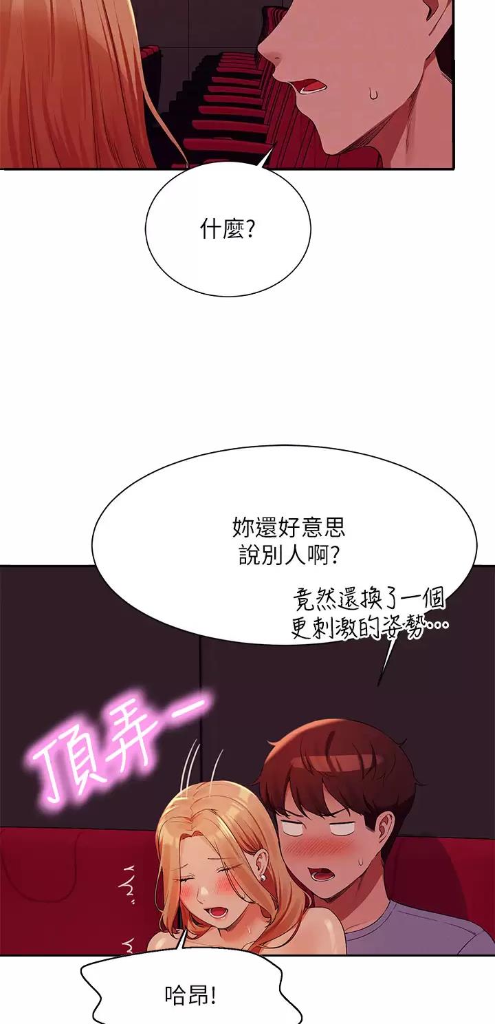 谁说理工组没正妹漫画,第121话4图
