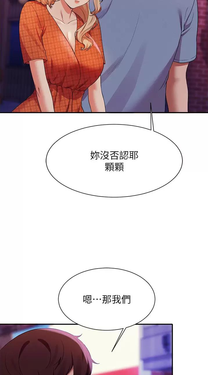 理工女是啥意思漫画,第119话5图