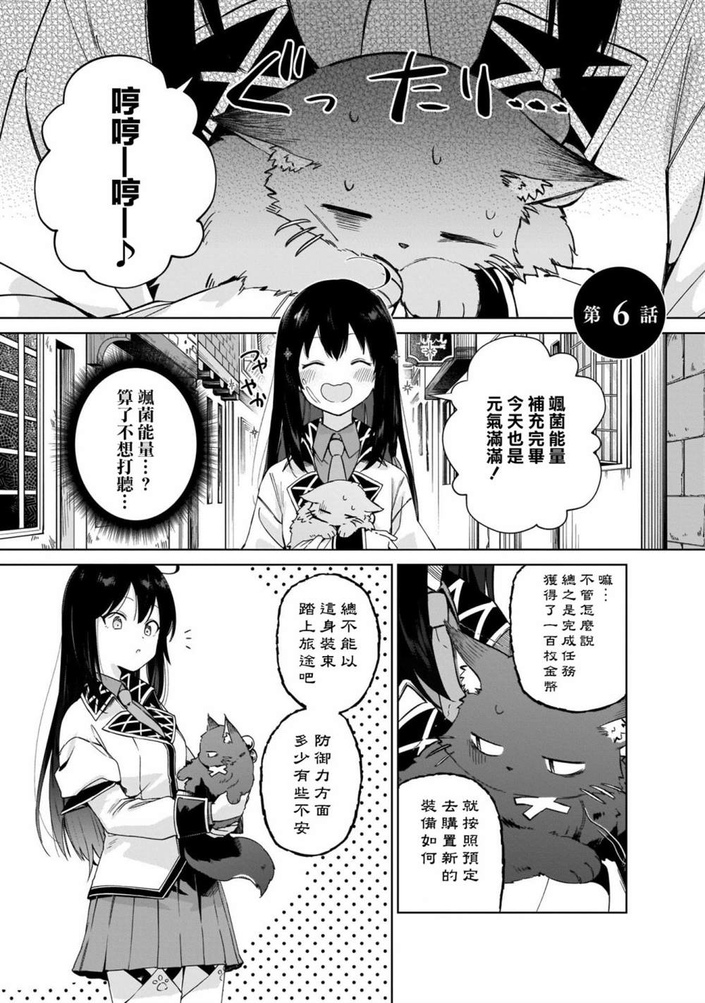 圣女大人网剧漫画,第6话1图