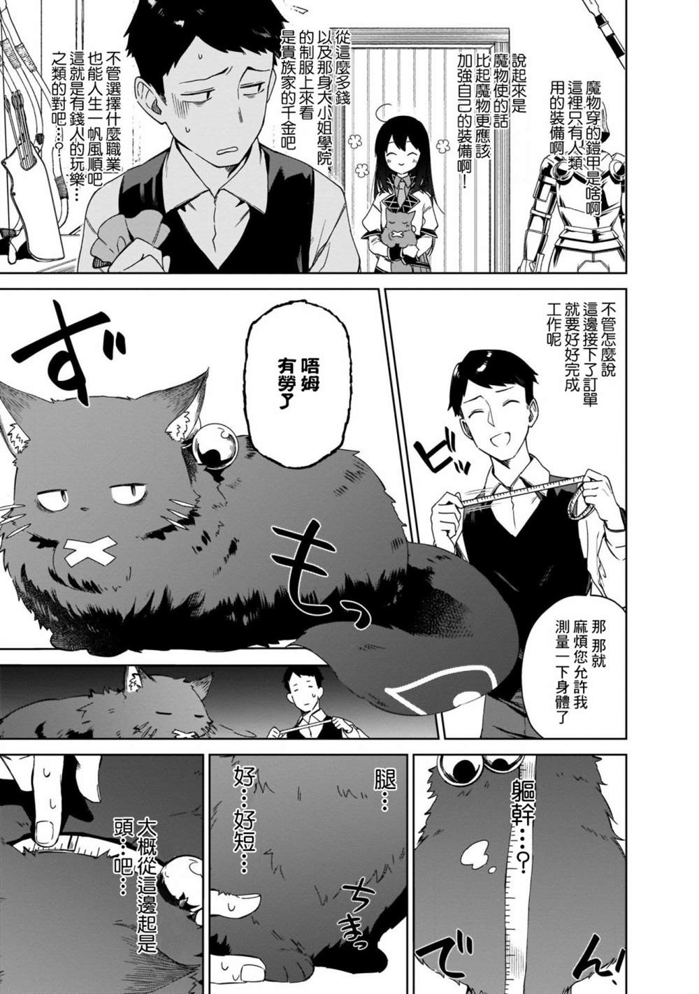 圣女大人网剧漫画,第6话5图