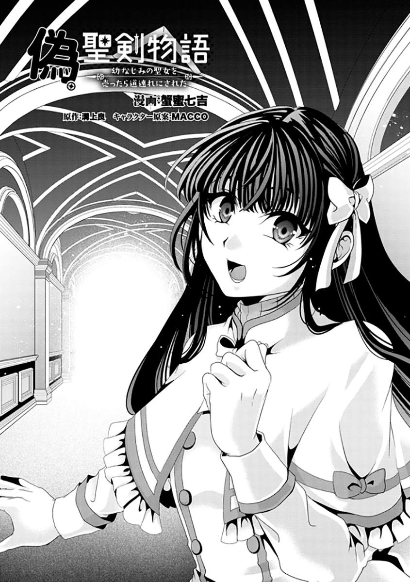 伪圣和准圣的区别漫画,第9话1图