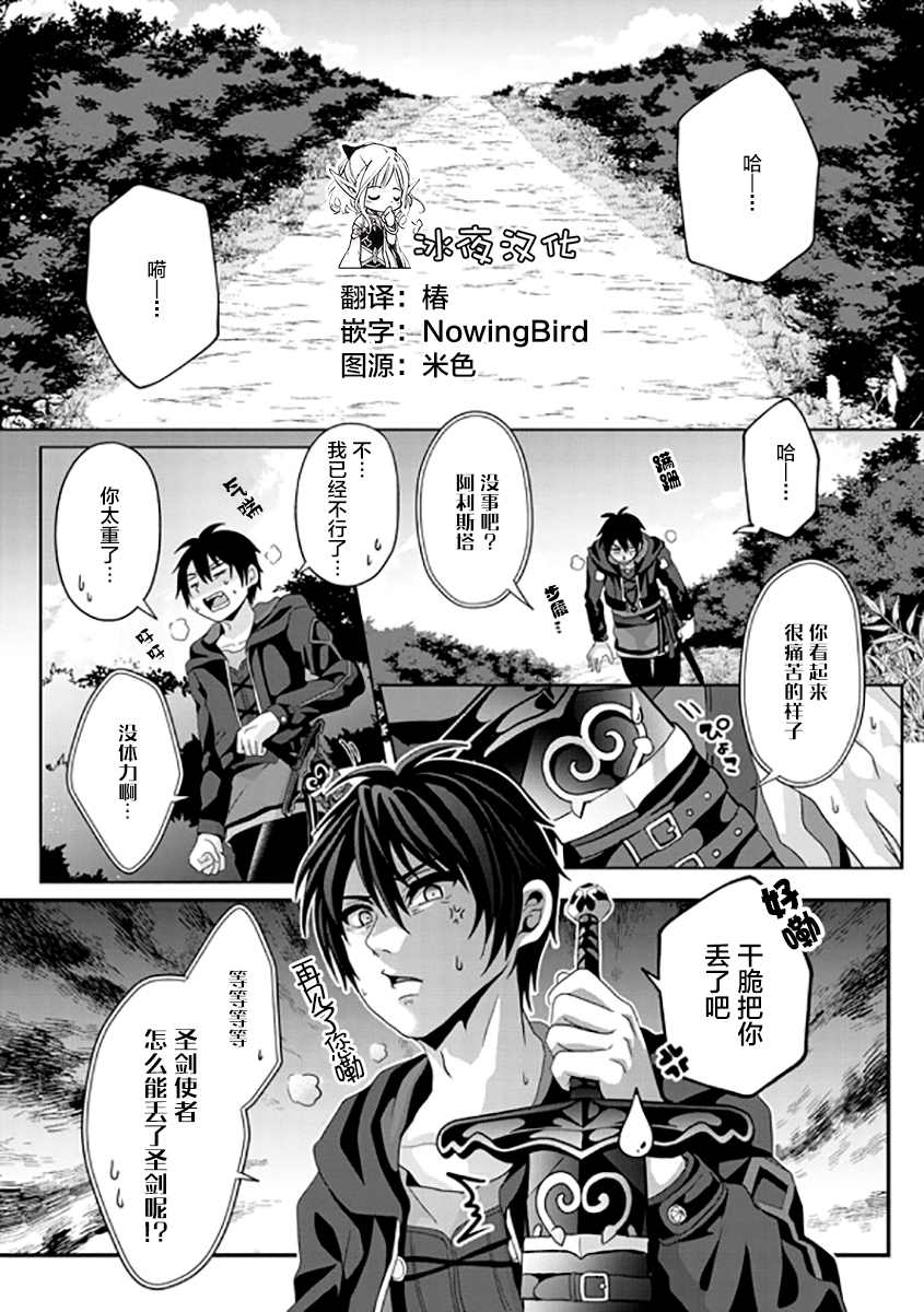 伪·圣剑物语漫画,第10话1图