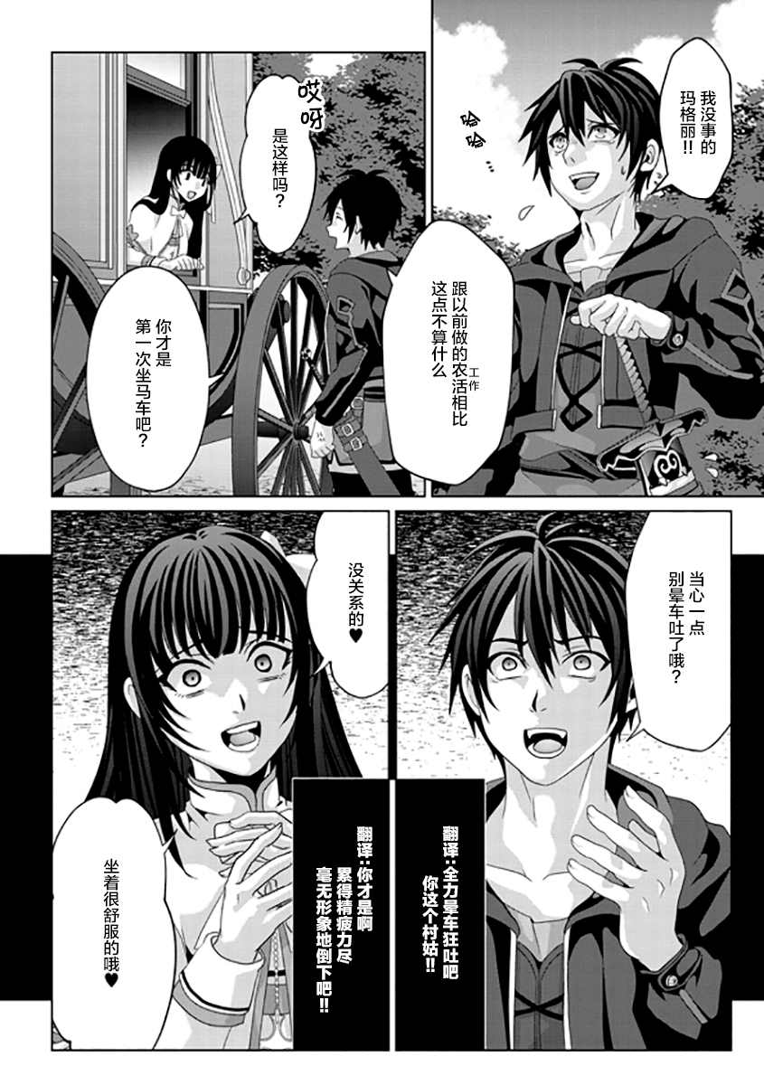 伪·圣剑物语漫画,第10话4图