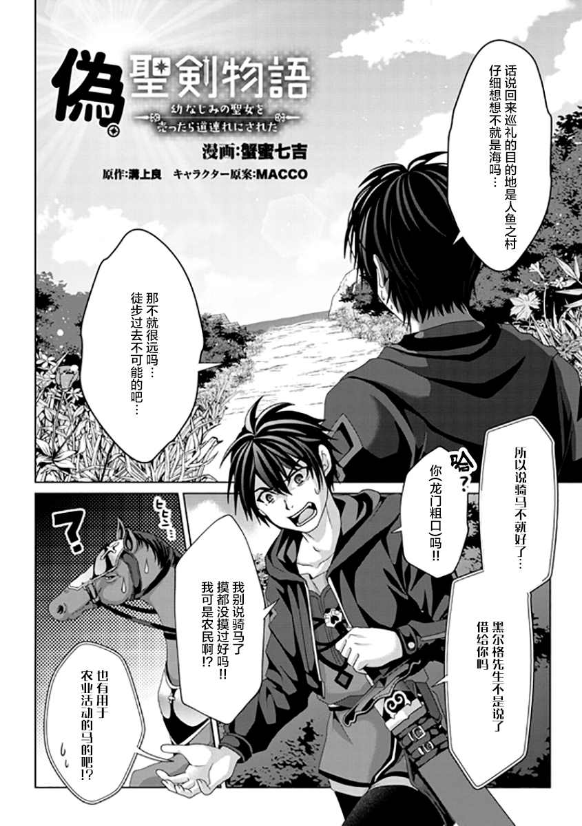 伪·圣剑物语漫画,第10话2图