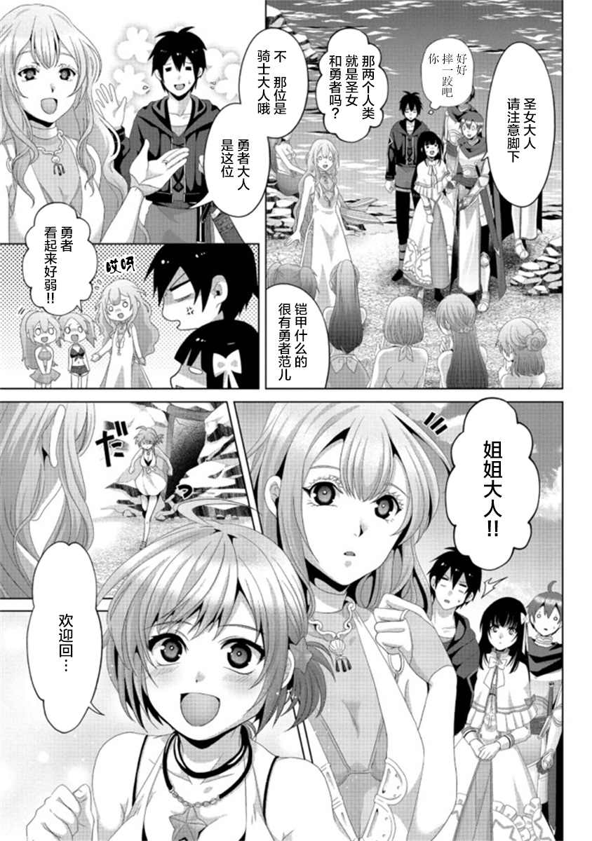 伪圣和准圣的区别漫画,第13话3图
