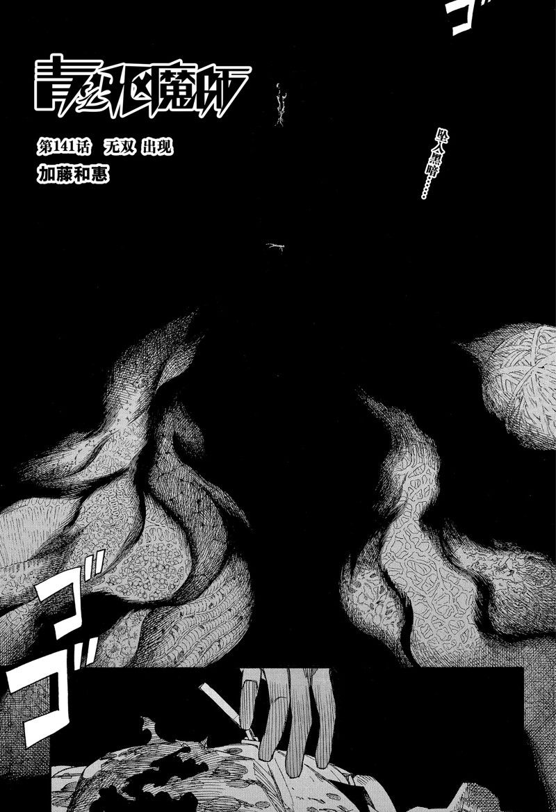 除魔师恶魔漫画,第141话 试看版1图