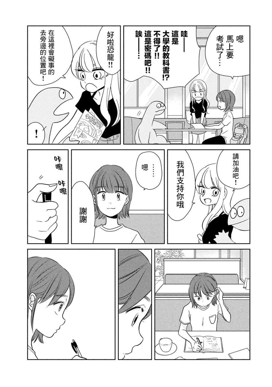 辣妹与恐龙表情包动图漫画,第34话干什么好呢3图