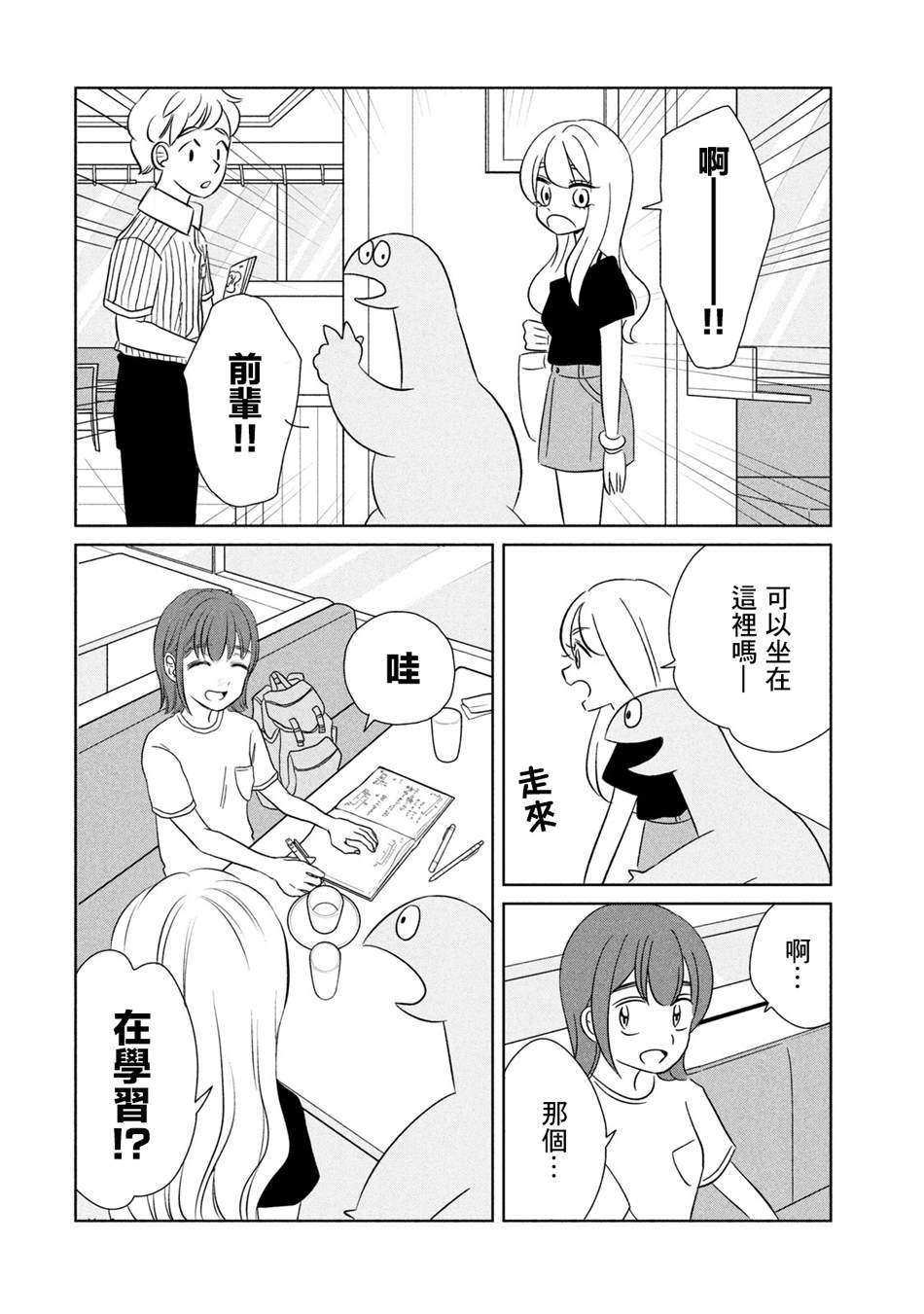 辣妹与恐龙表情包动图漫画,第34话干什么好呢2图