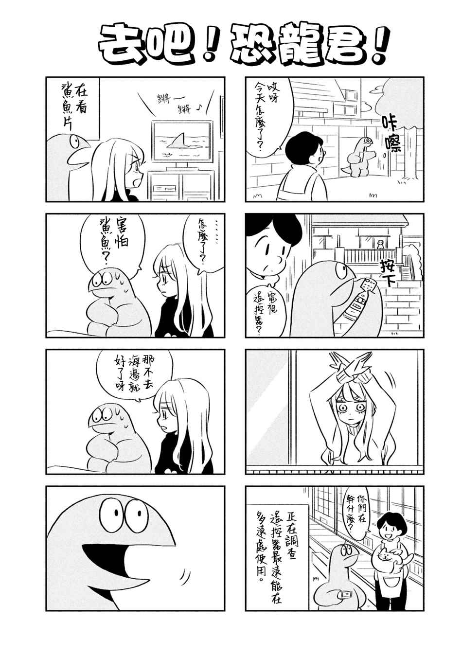 辣妹与恐龙高清照片漫画,03卷附录3图