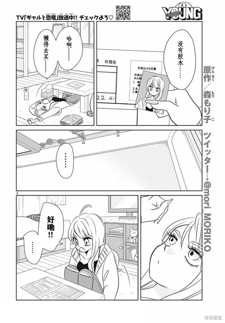 辣妹子辣椒酱漫画,第58话4图