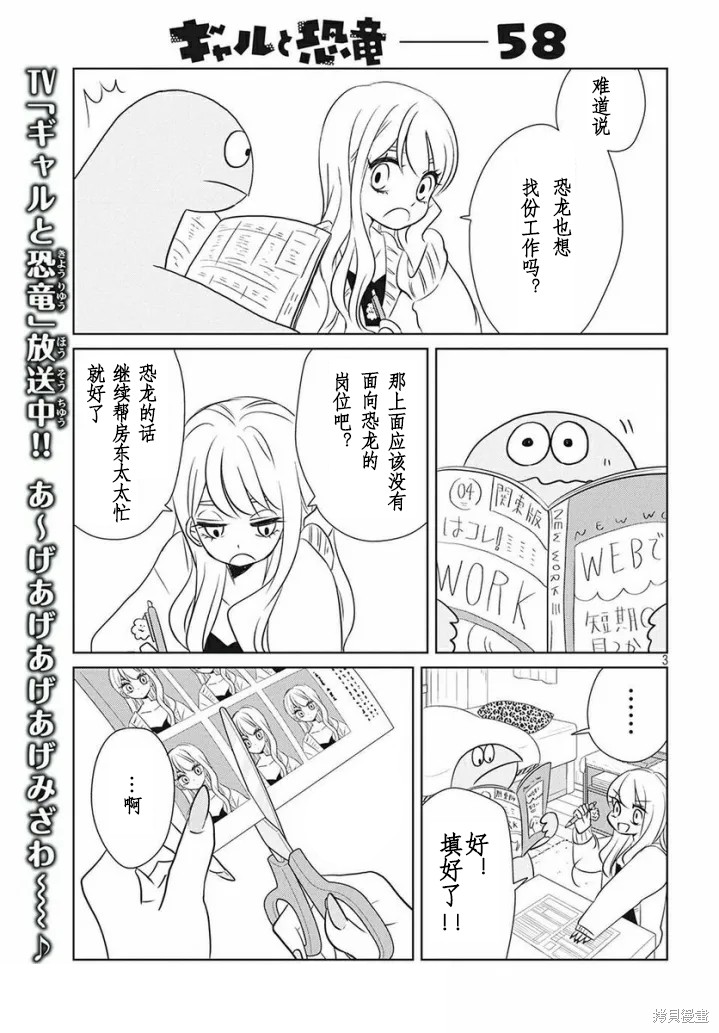 辣妹子辣椒酱漫画,第58话3图