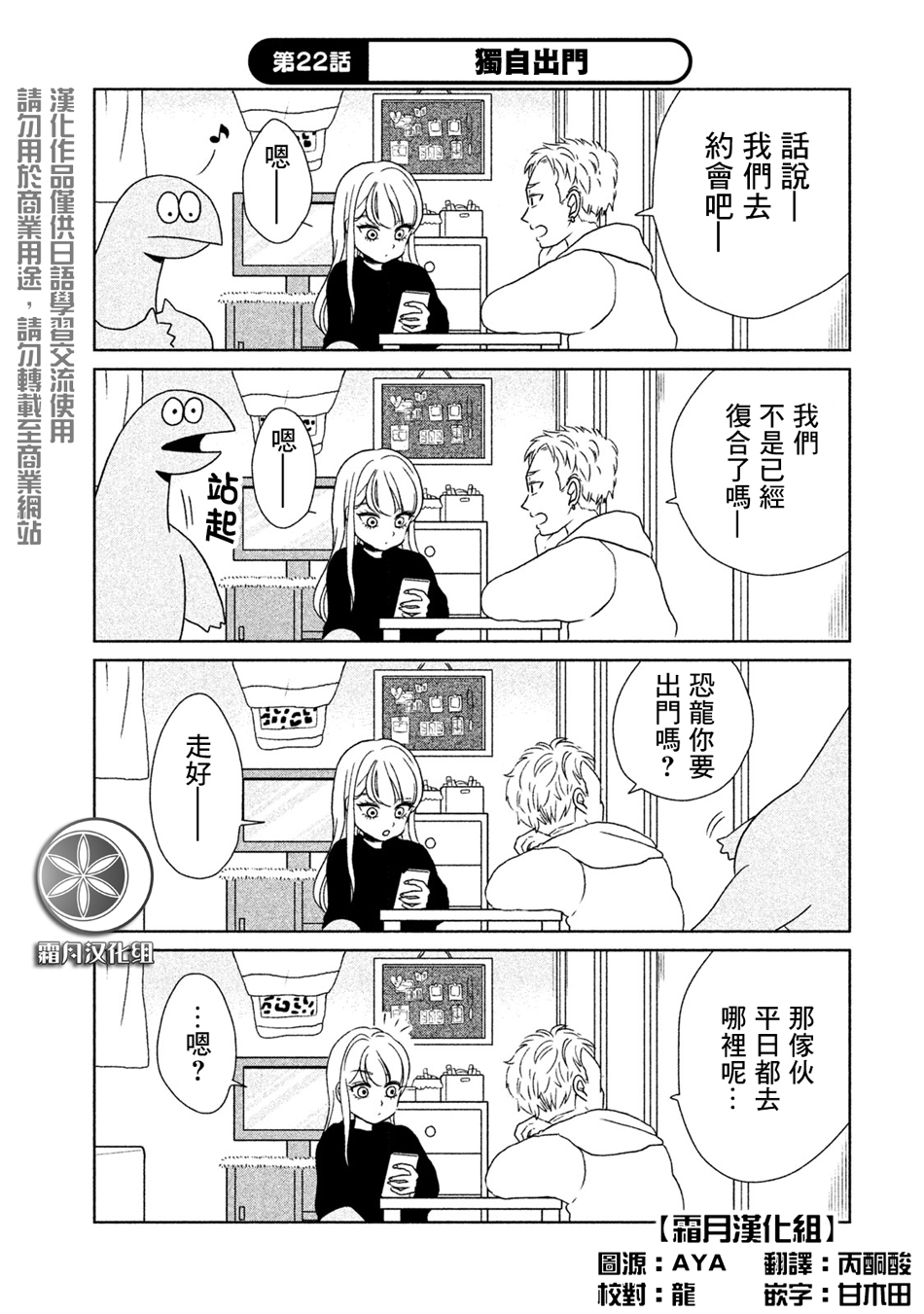 辣妹与恐龙01漫画,第22话独自出门1图