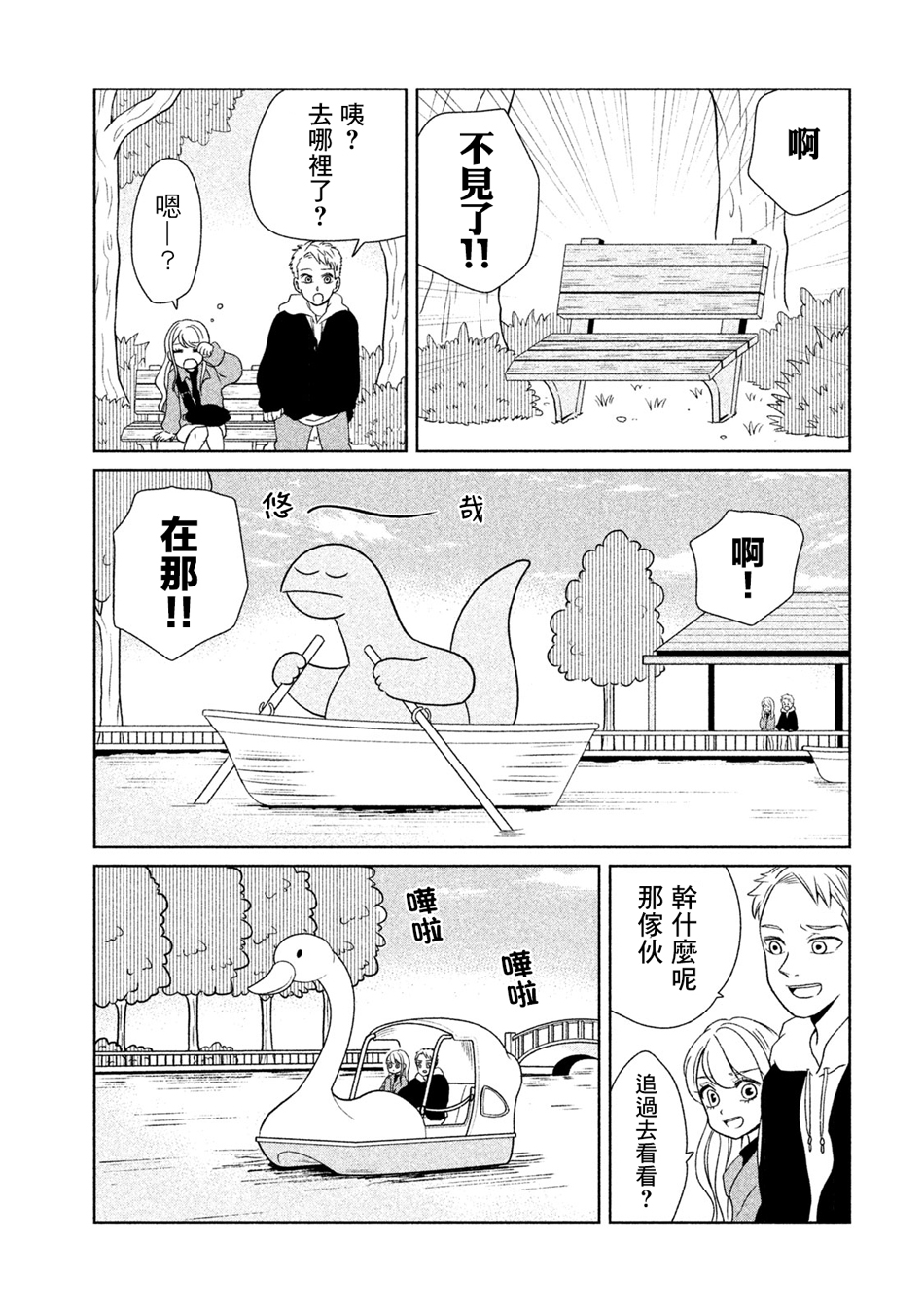 辣妹与恐龙01漫画,第22话独自出门5图