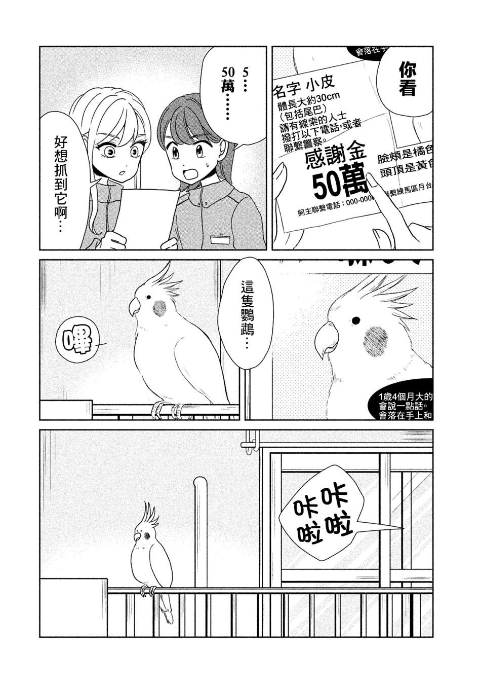 辣妹与恐龙01漫画,第21话是朋友哦2图