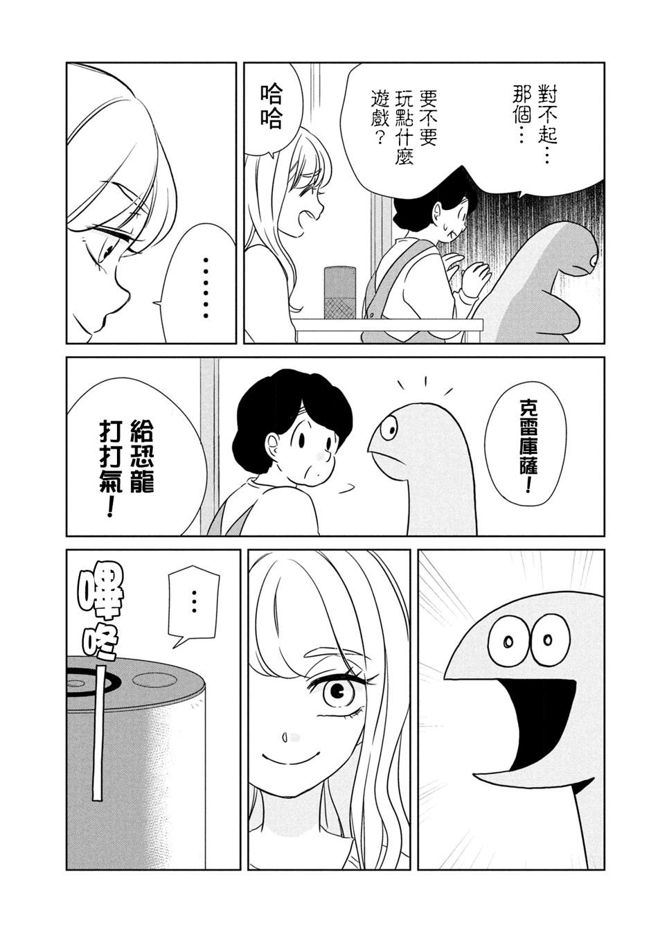 辣妹与恐龙高清照片漫画,第49话好厉害的家伙5图