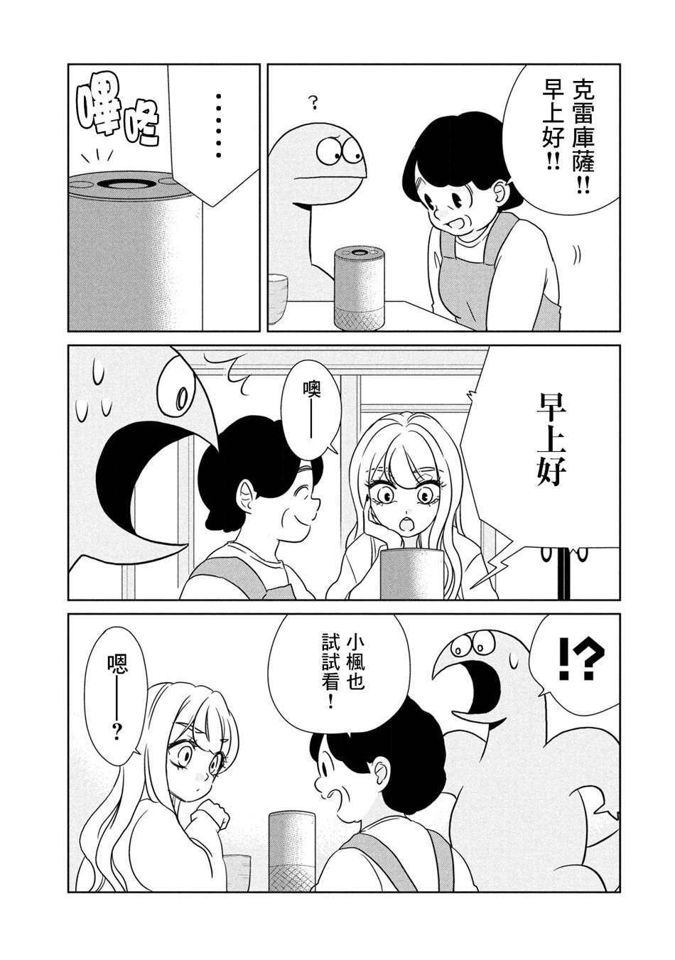 辣妹与恐龙高清照片漫画,第49话好厉害的家伙3图