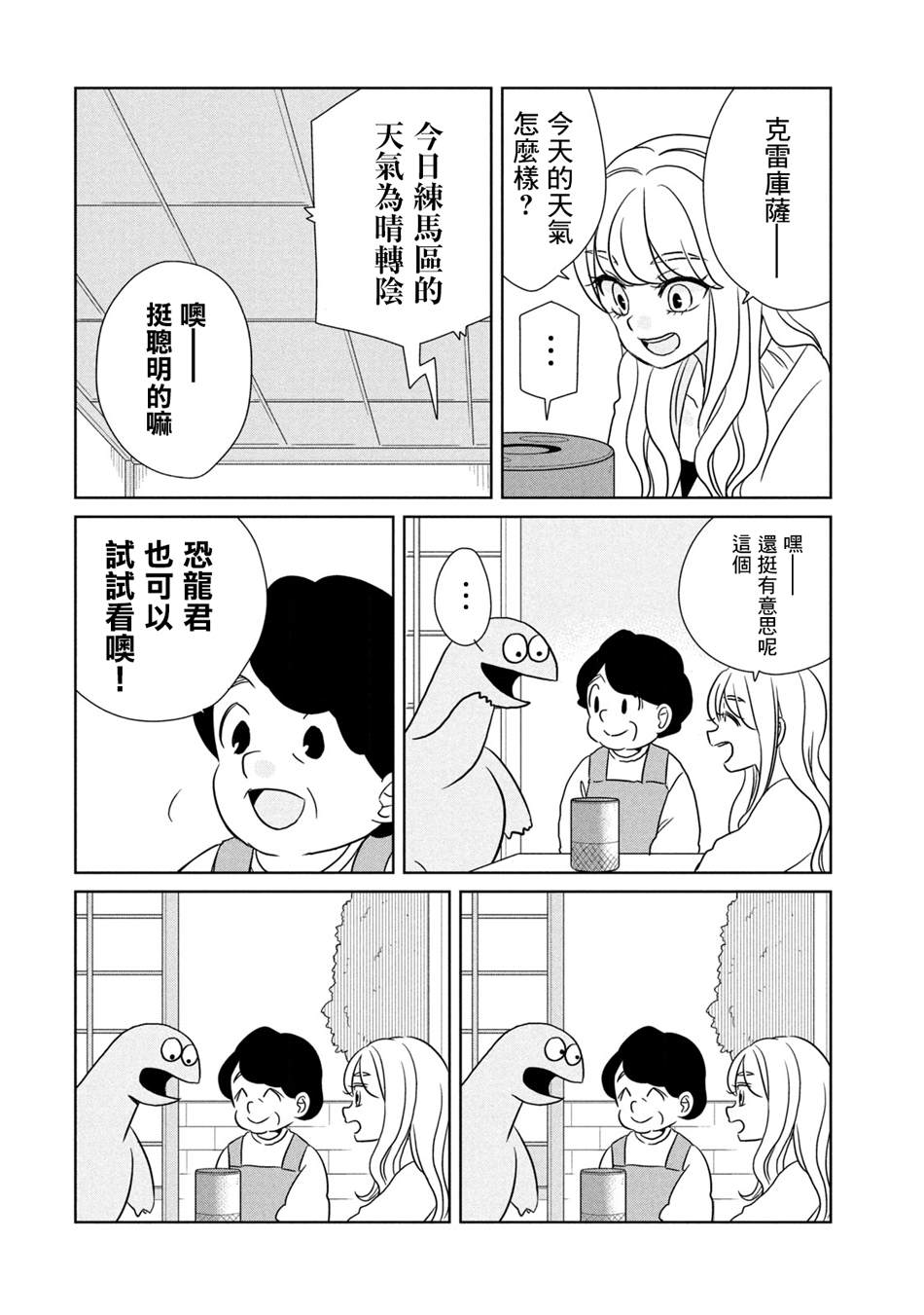辣妹与恐龙高清照片漫画,第49话好厉害的家伙4图
