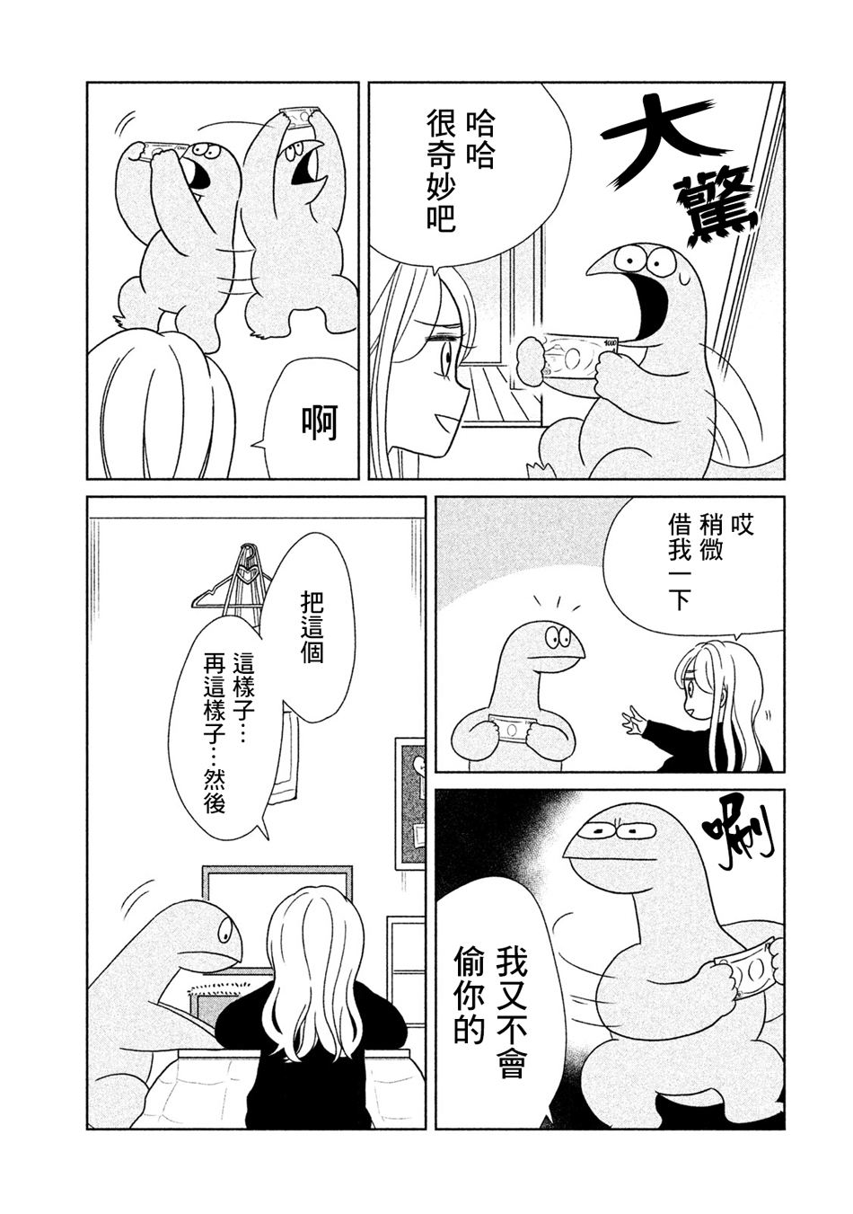 辣妹与恐龙01漫画,第17话5图