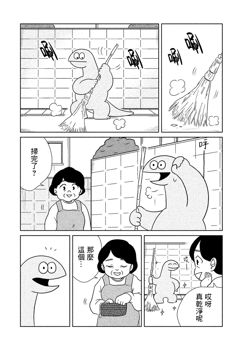 辣妹与恐龙01漫画,第17话2图