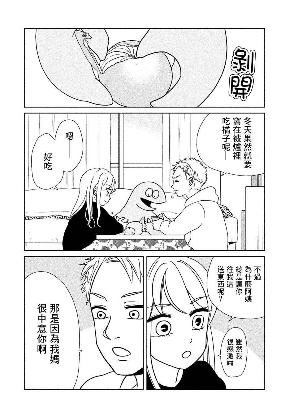 辣妹与恐龙01漫画,第13话橘子真好吃啊2图