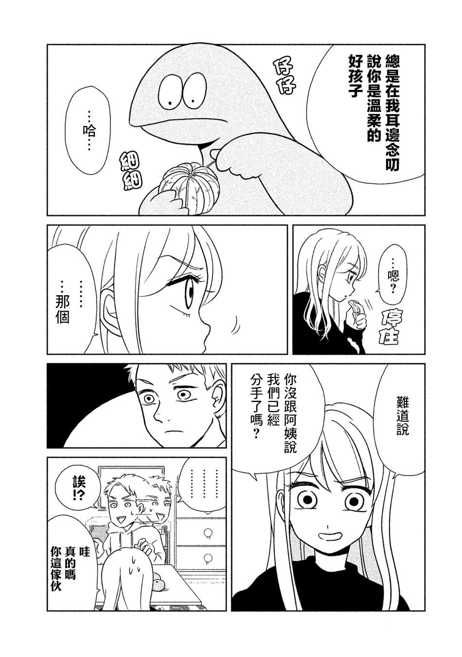辣妹与恐龙01漫画,第13话橘子真好吃啊3图