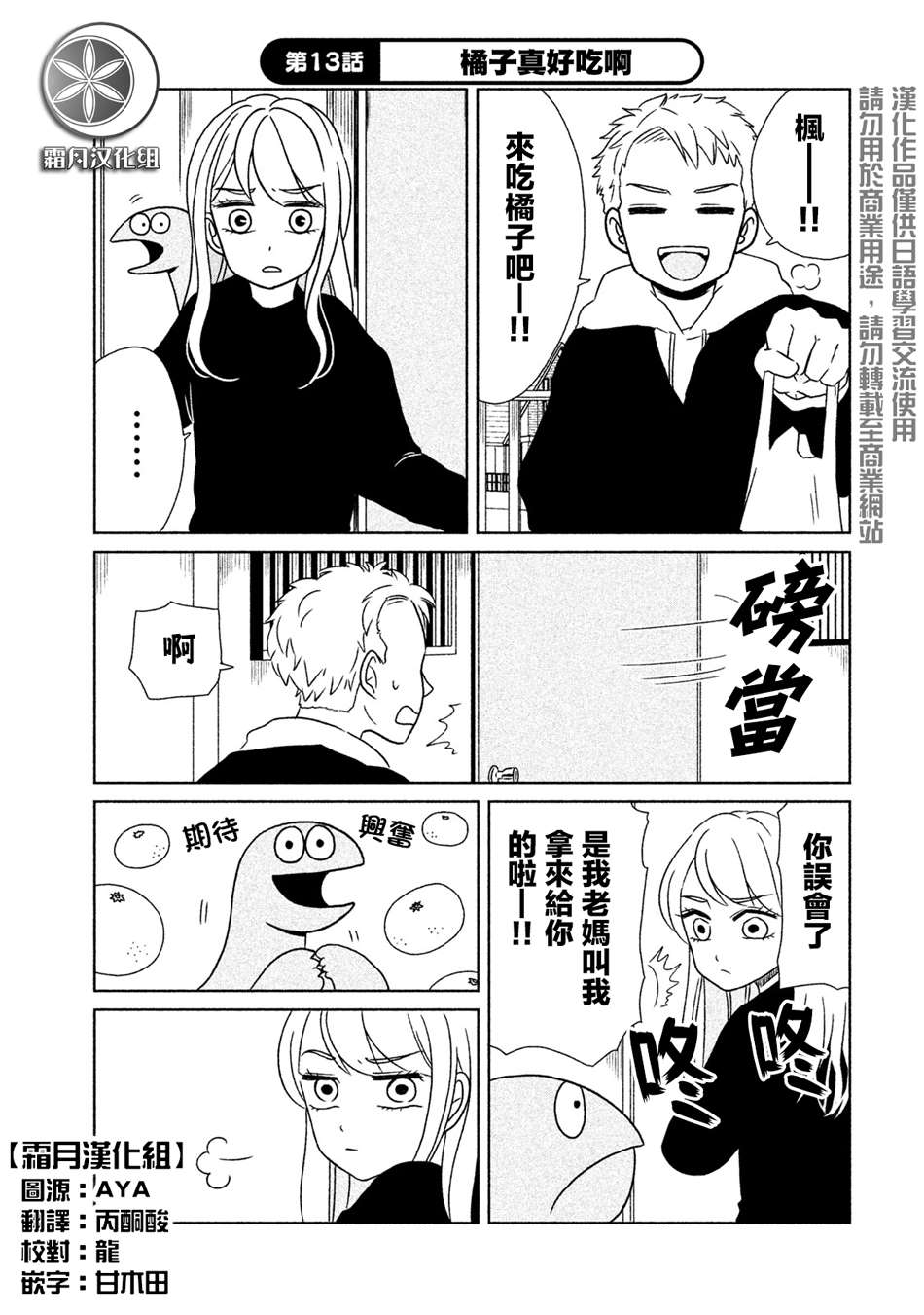 辣妹与恐龙01漫画,第13话橘子真好吃啊1图
