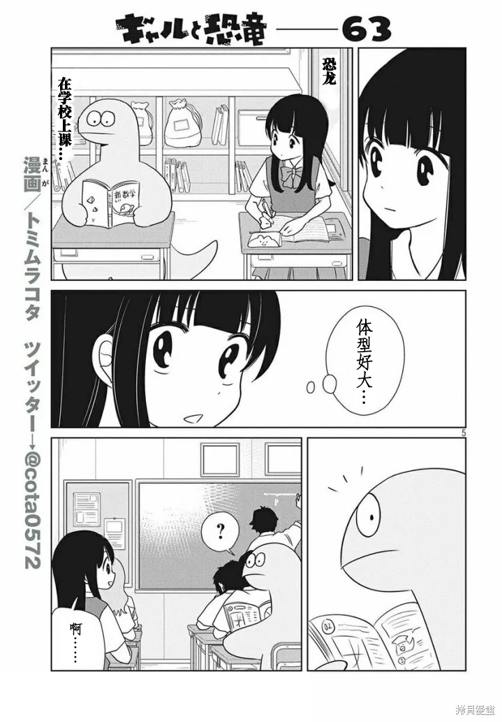 辣妹与恐龙高清照片漫画,第63话5图