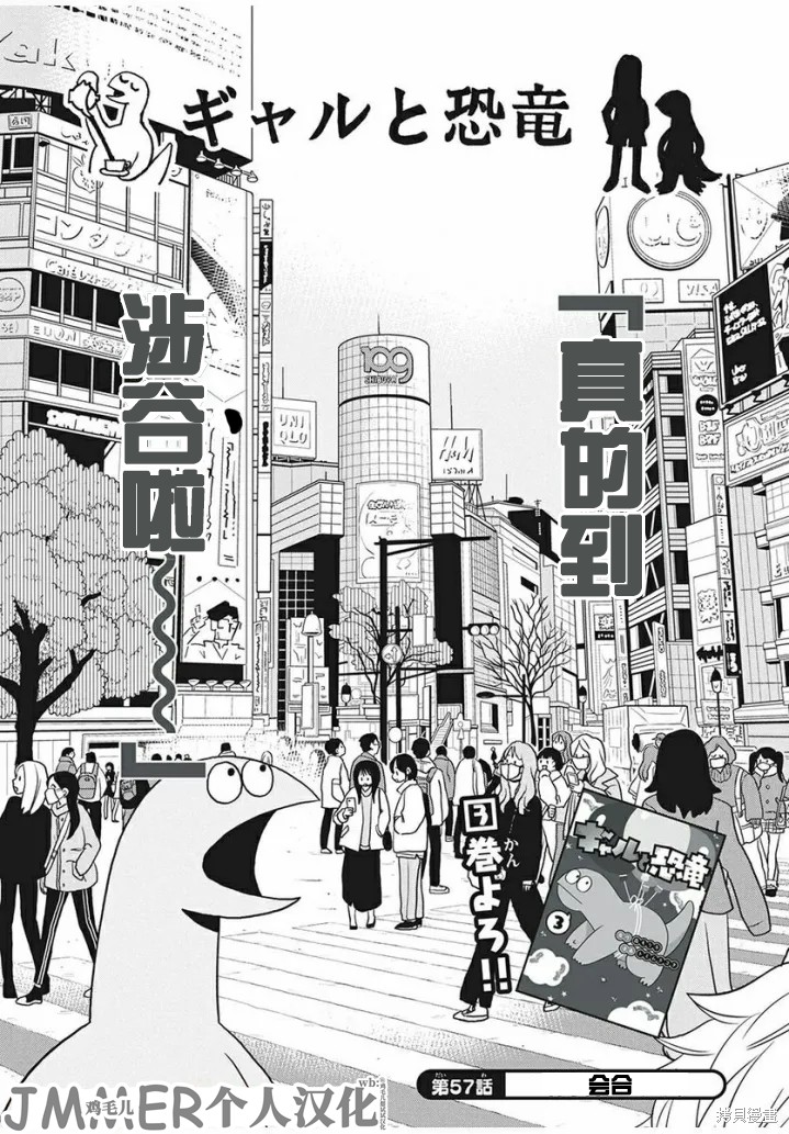 辣妹与恐龙高清照片漫画,第57话1图