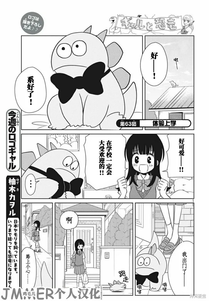 辣妹与恐龙高清照片漫画,第63话1图