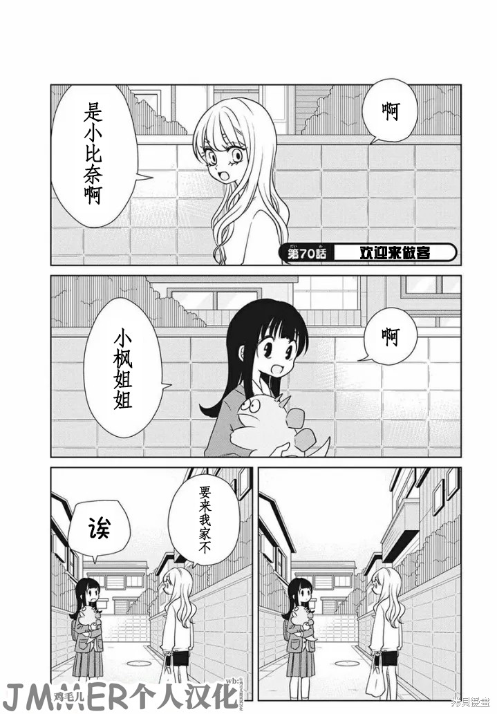 辣妹与恐龙漫画漫画,第70话1图