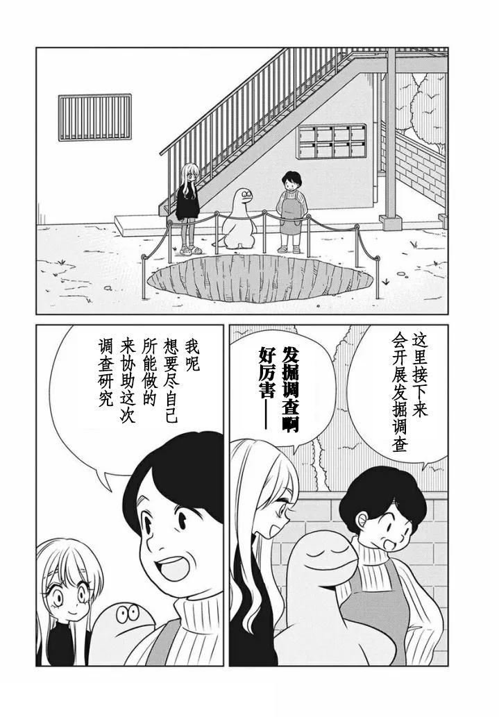 辣妹与恐龙中文漫画,第75话2图