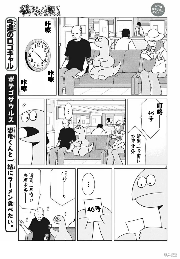 辣妹与恐龙 在线观看漫画,第65话3图