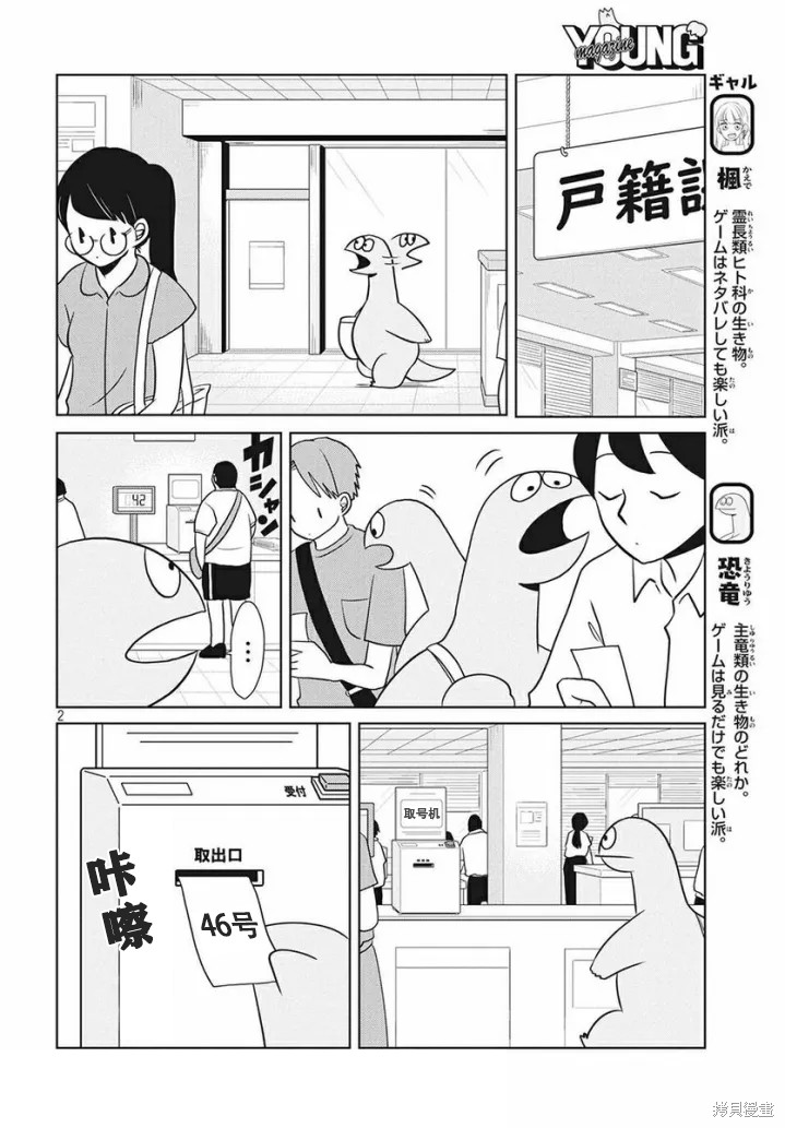 辣妹与恐龙 在线观看漫画,第65话2图
