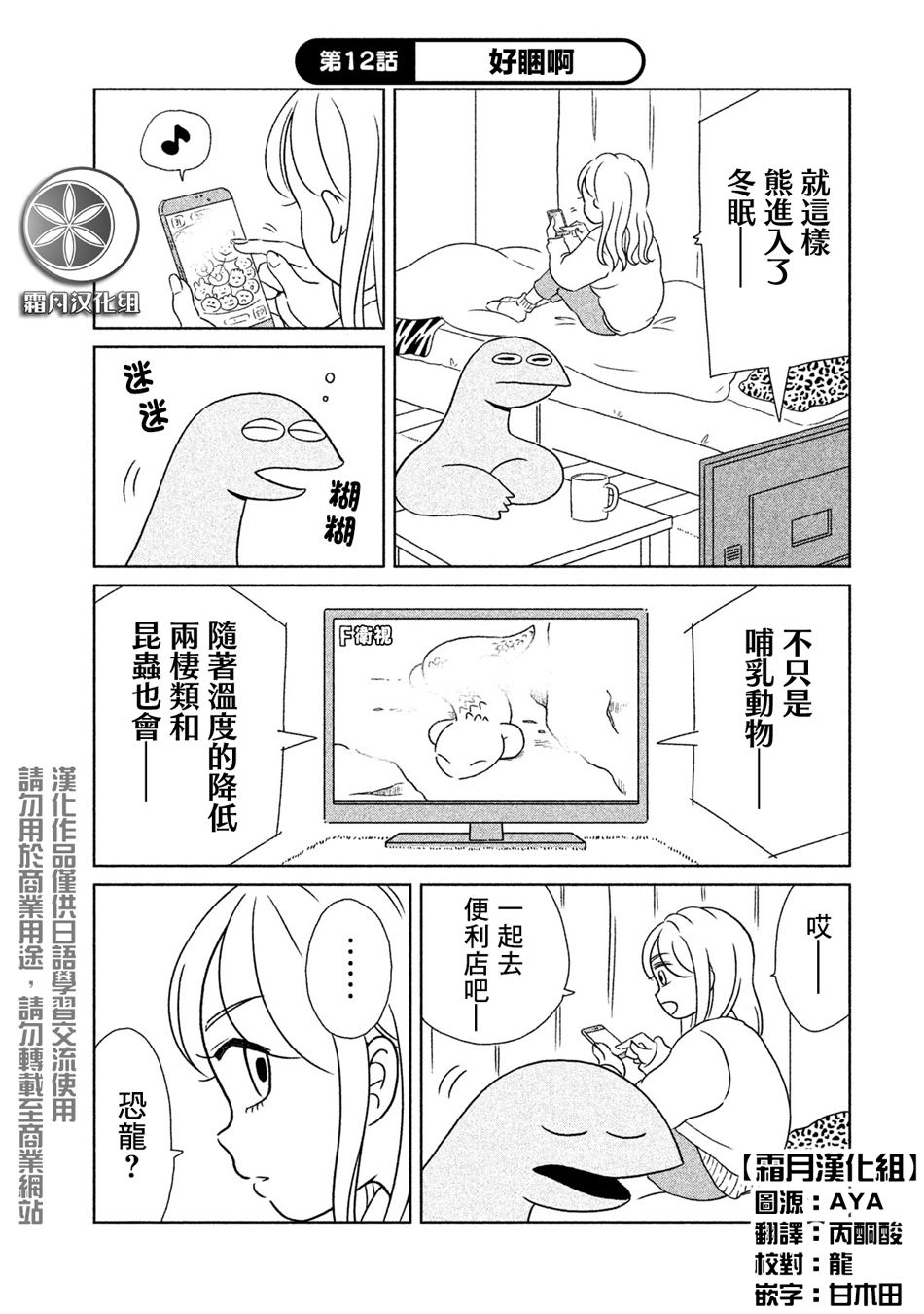 辣妹与恐龙01漫画,第12话好困啊1图