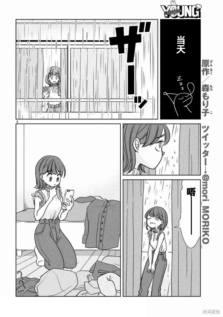 辣妹与恐龙高清照片漫画,第86话4图