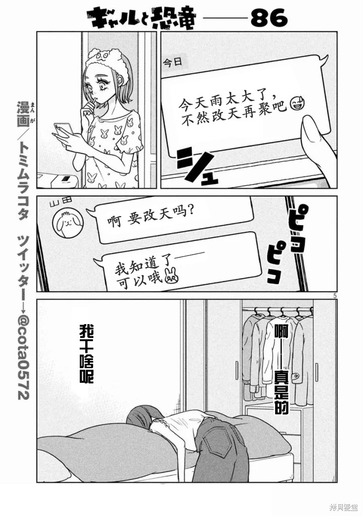 辣妹与恐龙高清照片漫画,第86话5图