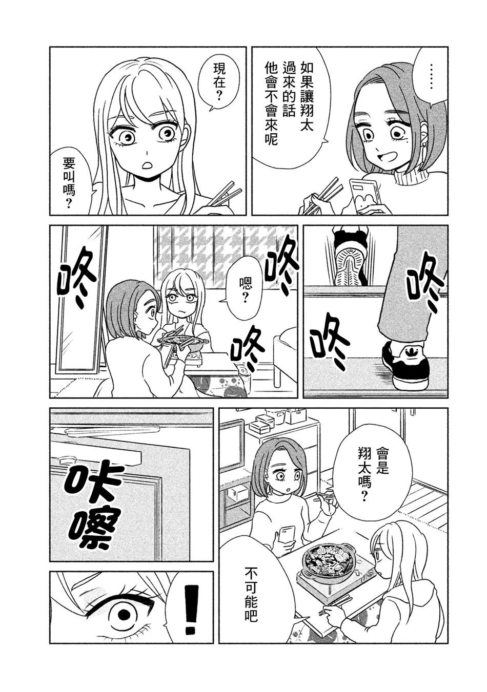 辣妹与恐龙高清照片漫画,第15话秘密商谈5图