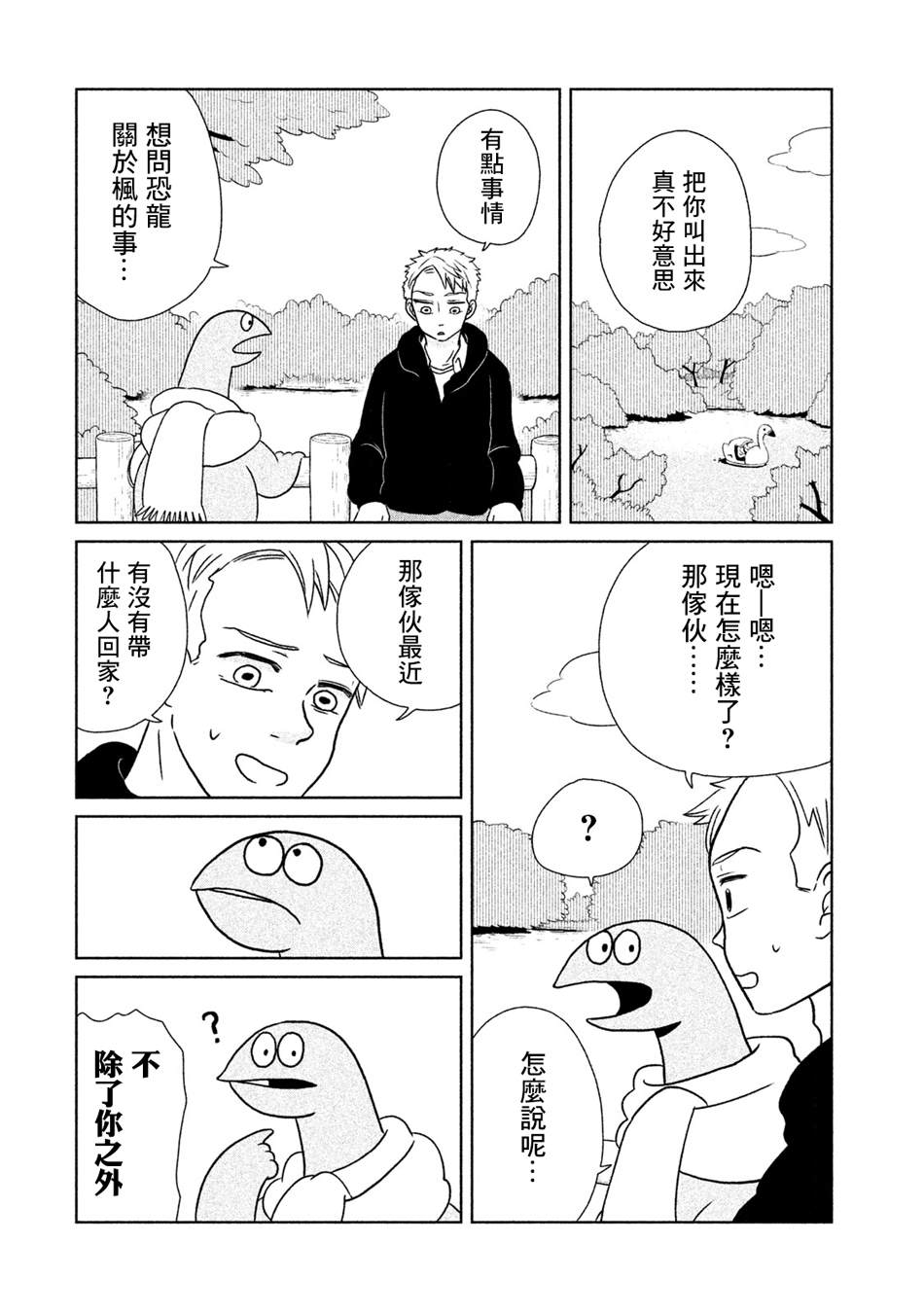 辣妹与恐龙高清照片漫画,第15话秘密商谈2图
