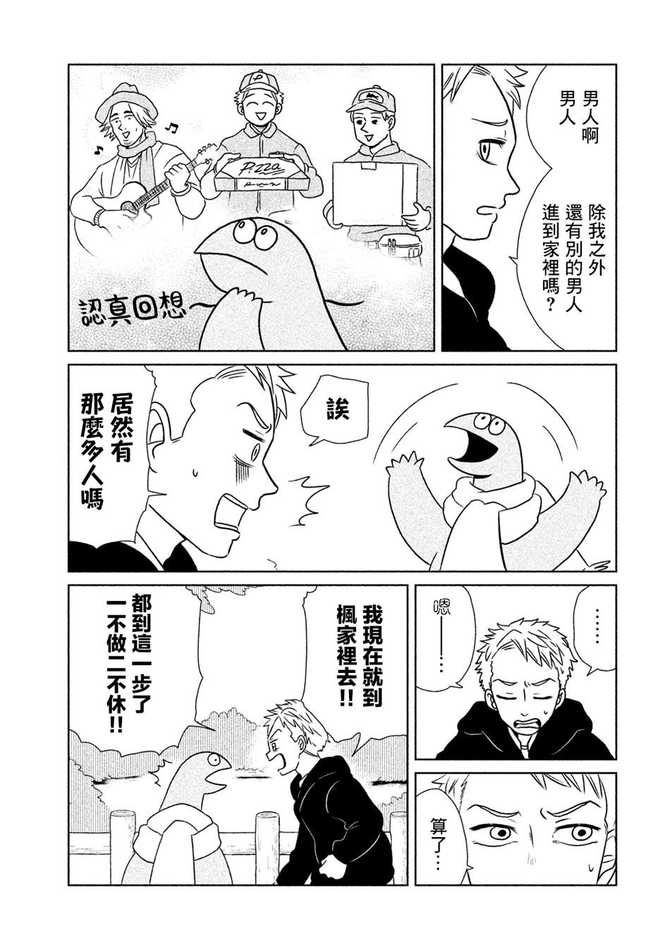 辣妹与恐龙高清照片漫画,第15话秘密商谈3图