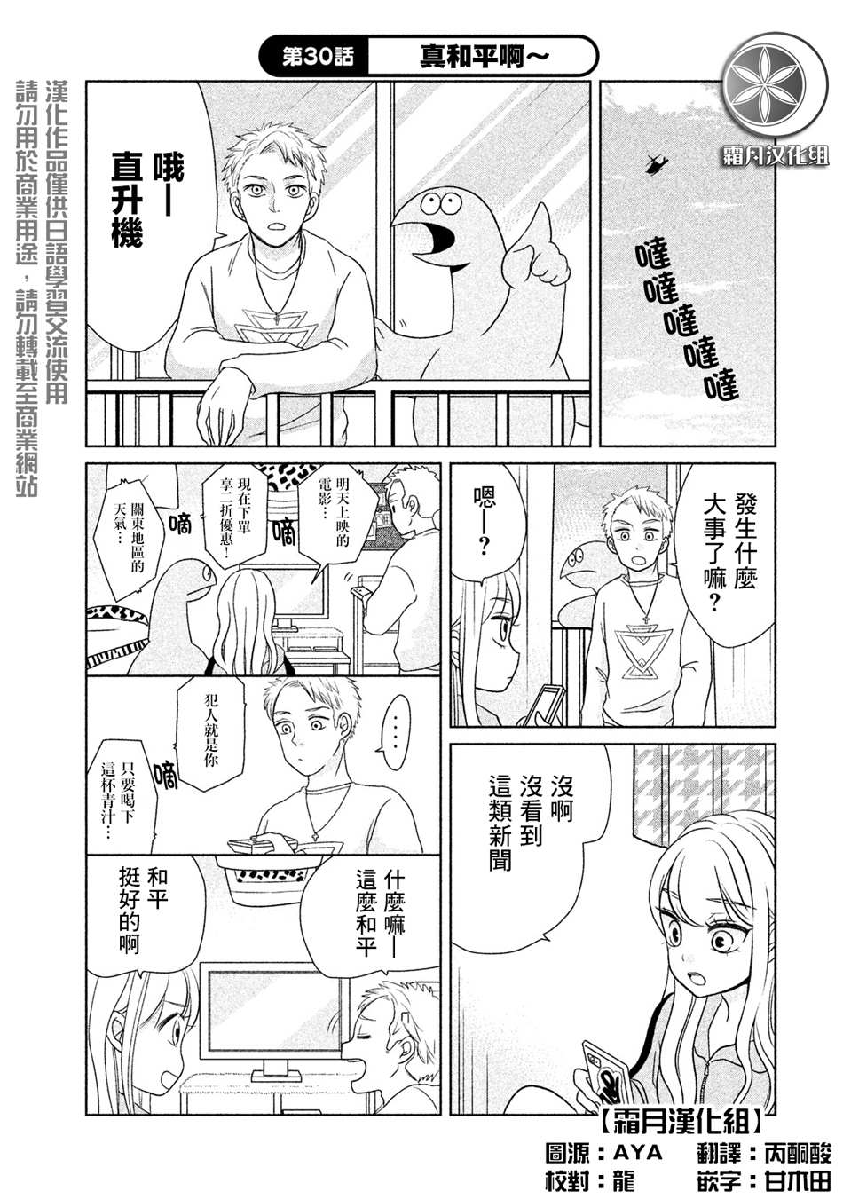 辣妹和恐龙停播漫画,第30话真和平啊~1图