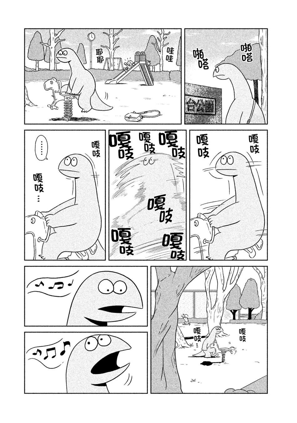 辣妹与恐龙01漫画,第14话好担心啊2图