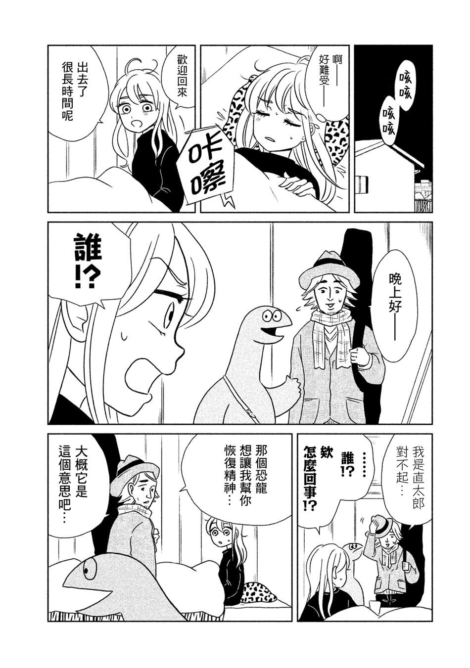 辣妹与恐龙01漫画,第14话好担心啊5图
