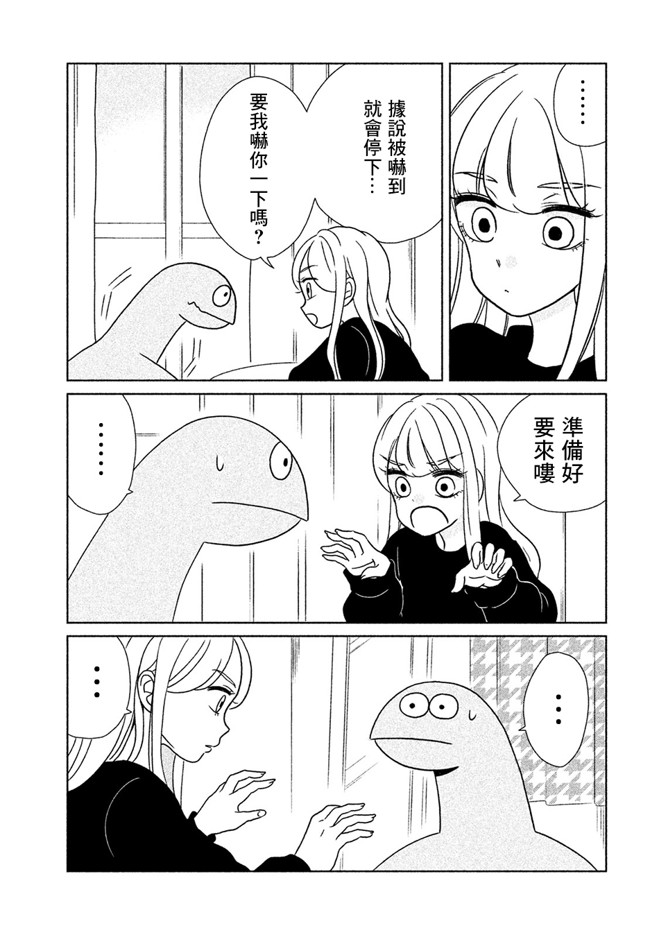 辣妹子辣椒酱漫画,第16话3图