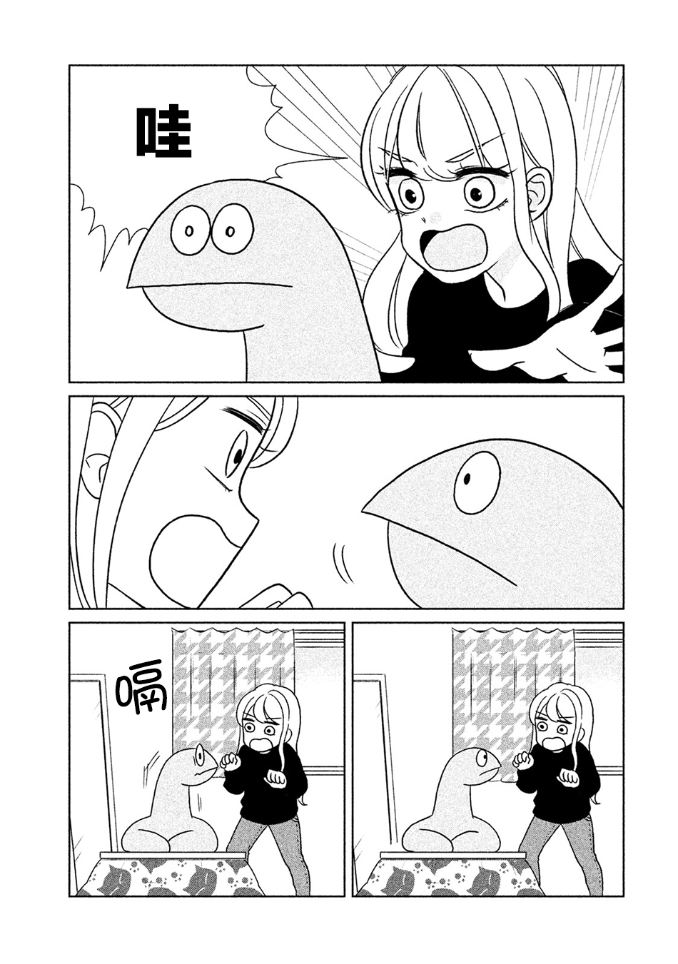 辣妹子辣椒酱漫画,第16话5图