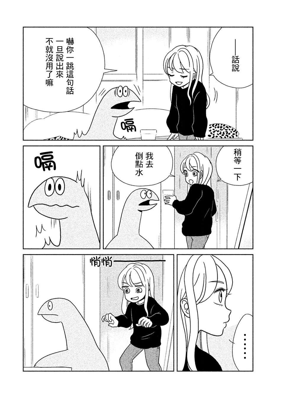 辣妹子辣椒酱漫画,第16话4图