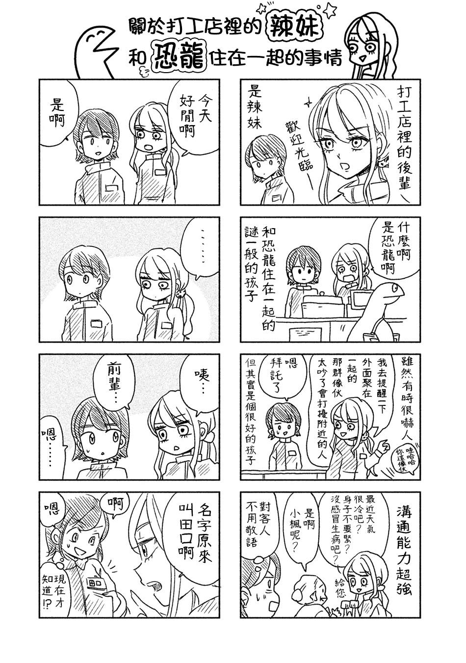 辣妹与恐龙高清照片漫画,单行本01附录3图