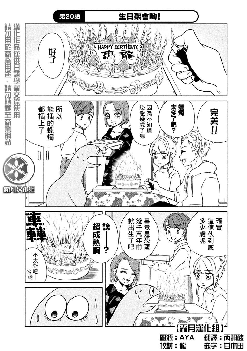 辣妹与恐龙 在线观看漫画,第20话生日聚会呦!1图